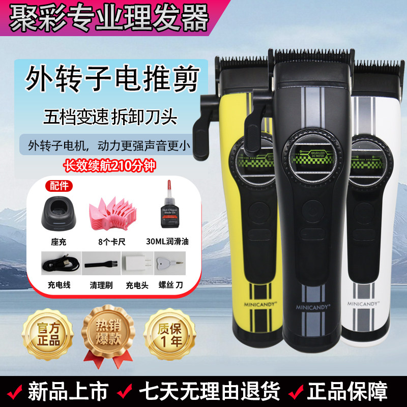 聚彩电推剪F1外转子无刷电机专业理发器发廊常规油头二合一电推子