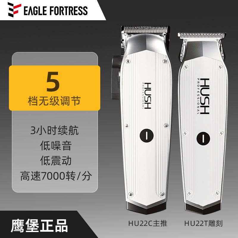 鹰堡发型师专业金属机身电推剪