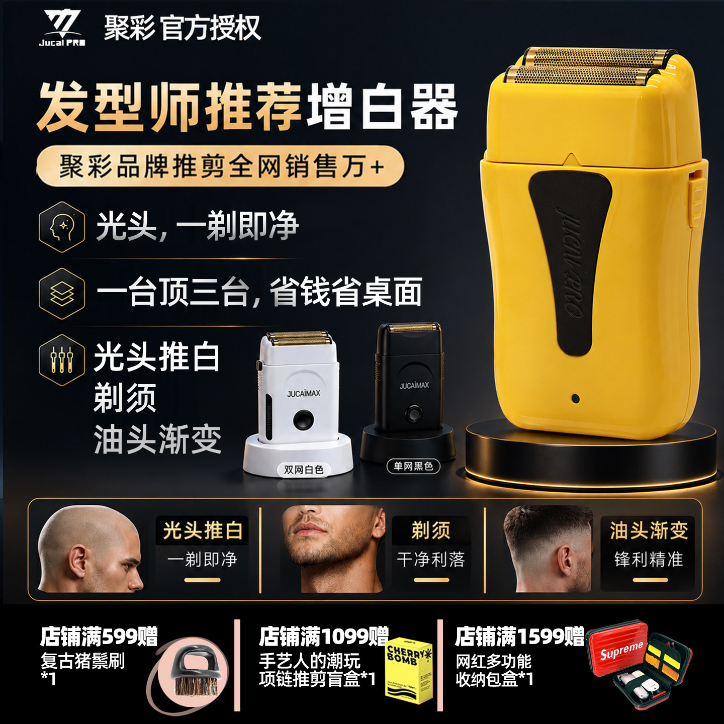 聚彩黄胖子增白器发廊专用油头电推剪理发器往复式剃须刀光头神器