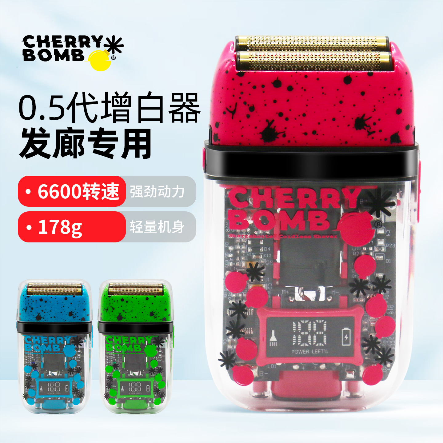 樱桃增白器发廊大功率光头神器