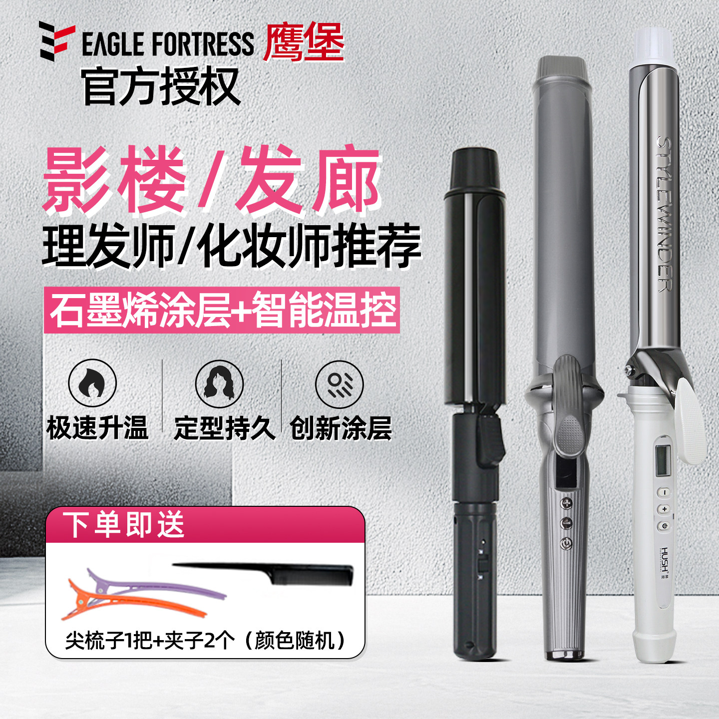 鹰堡卷发棒赫旋美发理发店大卷发型影楼化妆师专用白色加长电卷棒