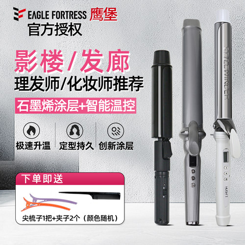 鹰堡卷发棒理发店白色加长电卷棒