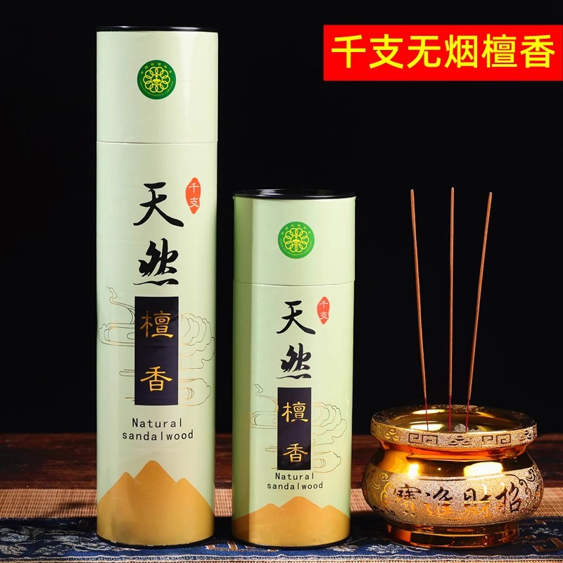 古城无烟千支天然檀香供香佛香