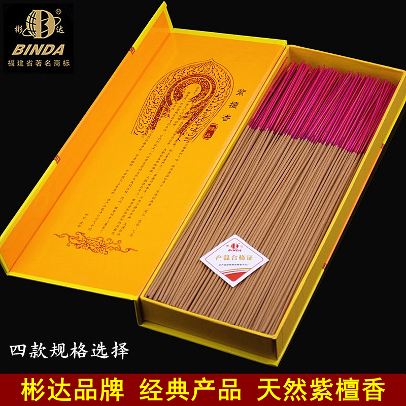 彬达天然紫檀香佛香财神招财香观音平安香家用上香供香室内竹签香