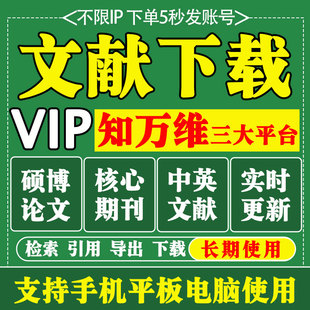 中国知网会员VIP文章文献下载账户中英文检索会员帐号充值购买