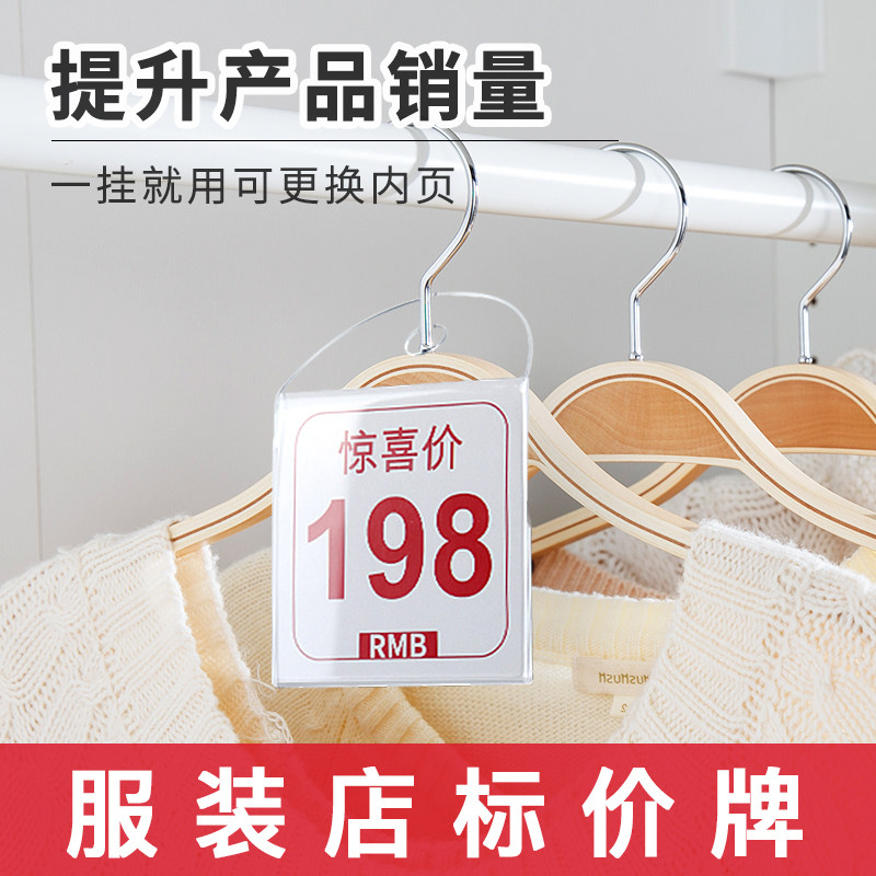 价钱衣架号码牌新品特价价格标服装店标价牌牌广告折扣牌推荐促销