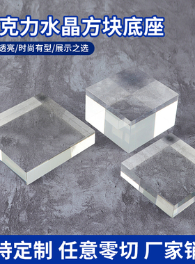 化妆品首饰展台方形有机玻璃亚克力方块底托桌面拍摄台立柱托架