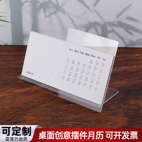 立牌力亚克力台历新年定制文艺感商务高级简约办公室摆件立式月历