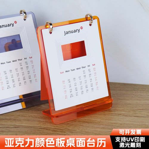 公司桌面网红亚克力台历新年小摆件高级感历小日历创意立牌翻页