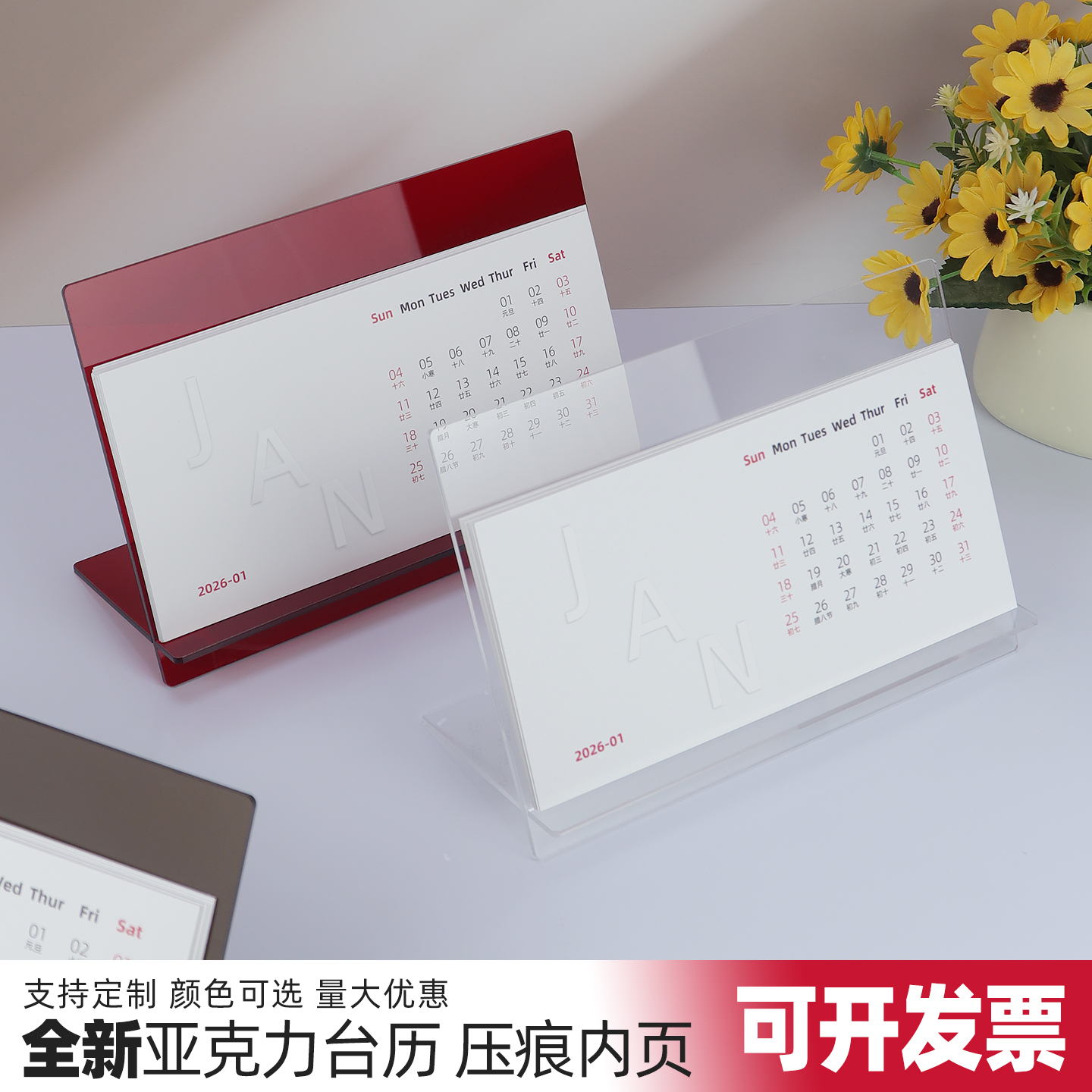 定制文艺感立式亚高级感新年商务立牌亚克力台历摆件简约新款年历