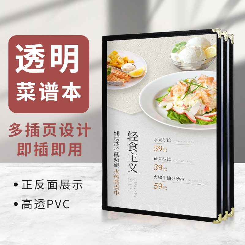 酒店菜本展示牌透明酒水单菜谱本高档活页菜单本A4本资料夹菜牌