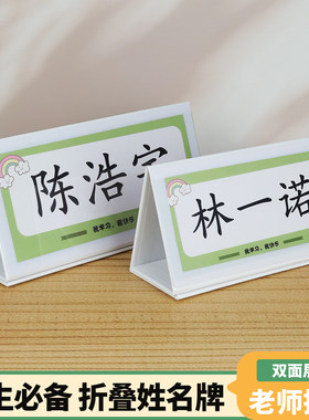 防摔防水台姓名牌小学生桌面级三角双面姓打印入学开学手写桌牌