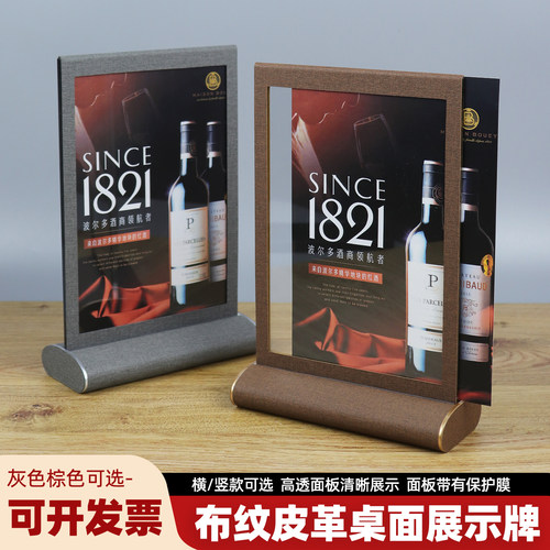 皮质台卡桌摆菜单广告奶茶T型酒水牌家具价格牌高档标价立式台牌