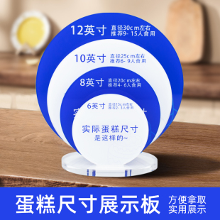 亚克力生日蛋糕尺寸说明对比展示板烘焙蛋糕店桌面导购立牌装饰牌