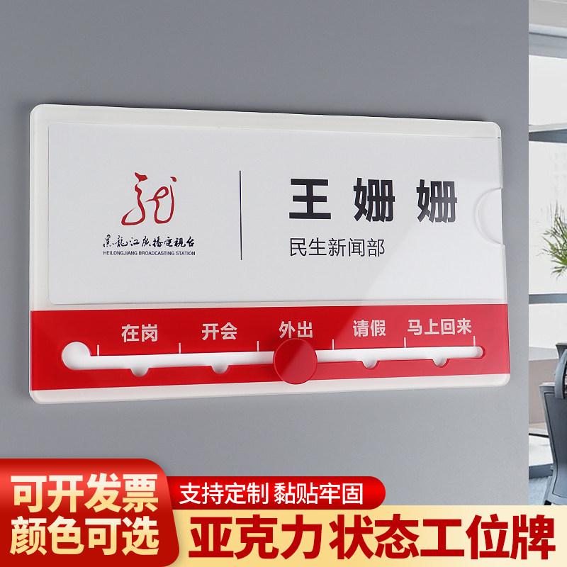 工位姓名牌屏风亚克力办公桌切换座位去向定制状态职位办公室工作