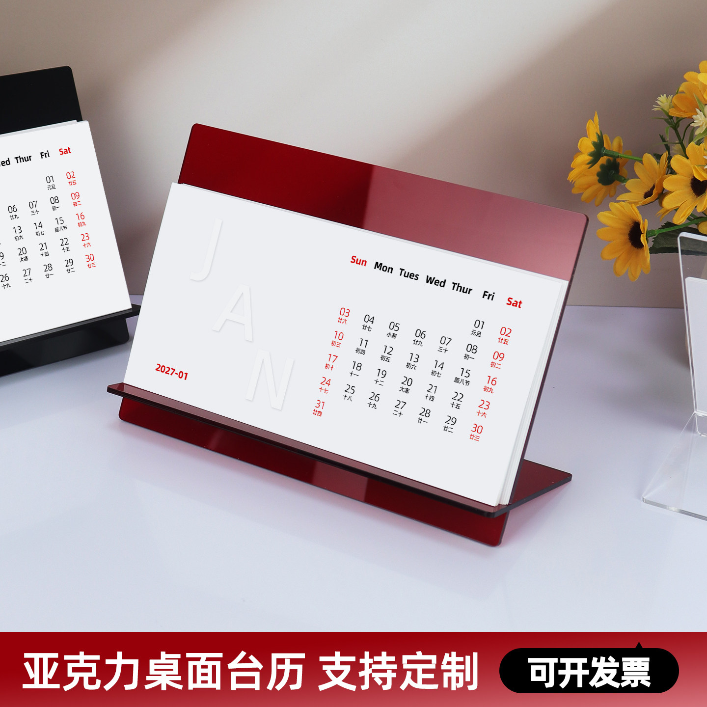 定制高级感新年商务亚克力台历										