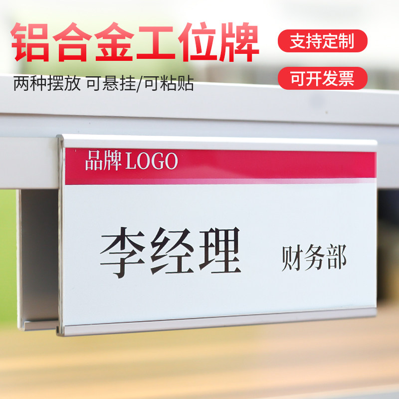 粘贴悬挂式铝合金工位职务岗位牌办公室屏风企业员工姓名座位牌