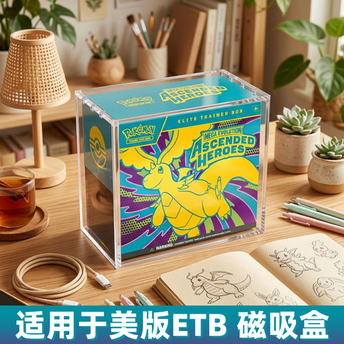 高透口袋妖怪喷火龙UPC防尘收藏磁吸收纳盒亚克力宝可梦ETB保护盒