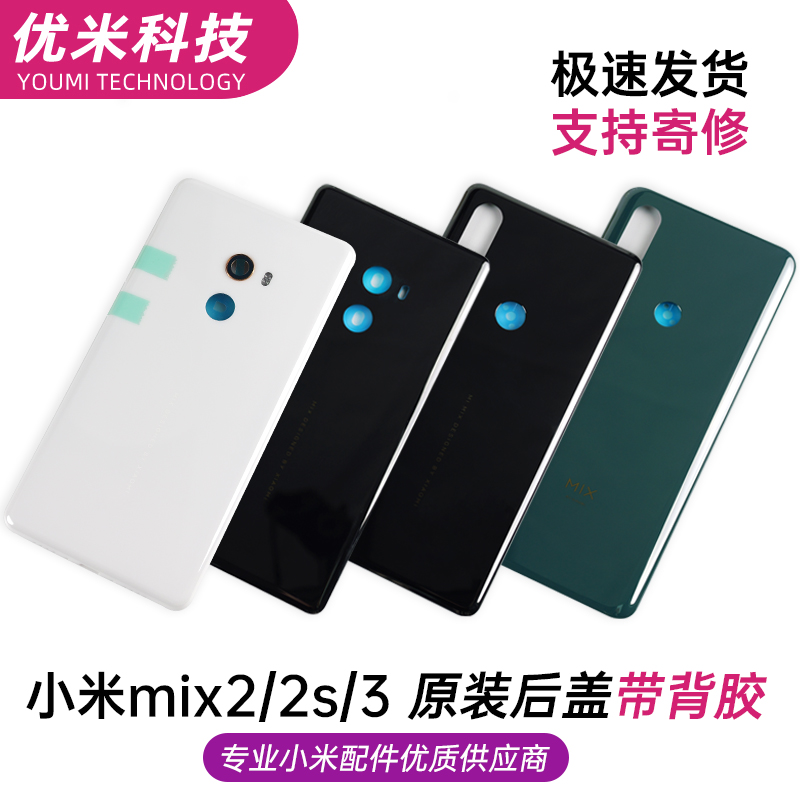 小米mix2/2s/3原装后盖原厂正品全新带背胶