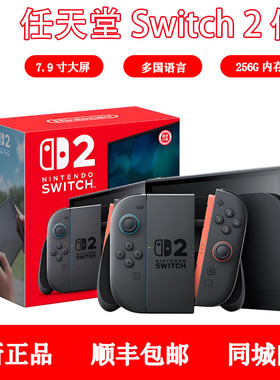任天堂Nintendo Switch2游戏主机NS2代同捆主机NS2掌机港版游戏机