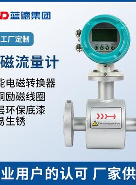 智能电磁流量计一体分体管道式流量传感器纯铜励磁线圈电磁转换器