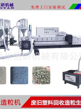 厂家供应130单螺杆高速PVCPE薄膜塑料瓶粉碎片料风冷造粒机