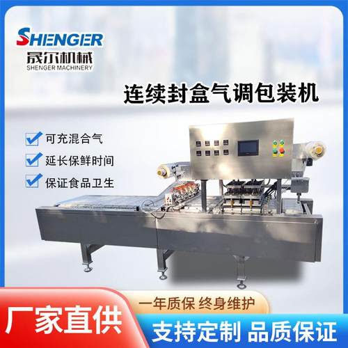 全自动气调盒式包装机嫩脂豆腐一出四封盒机周黑鸭气调锁鲜封盒机