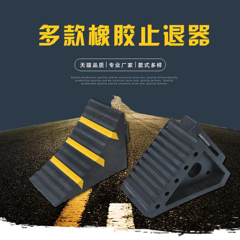 橡胶止退器三角木挡车器汽车轮胎斜坡垫小型车止滑器交通设施