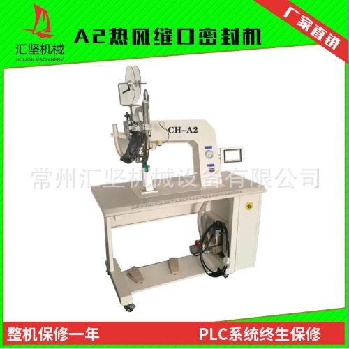 供应车罩热风缝合机帐篷用热风缝口密封机筒形产品压胶设备