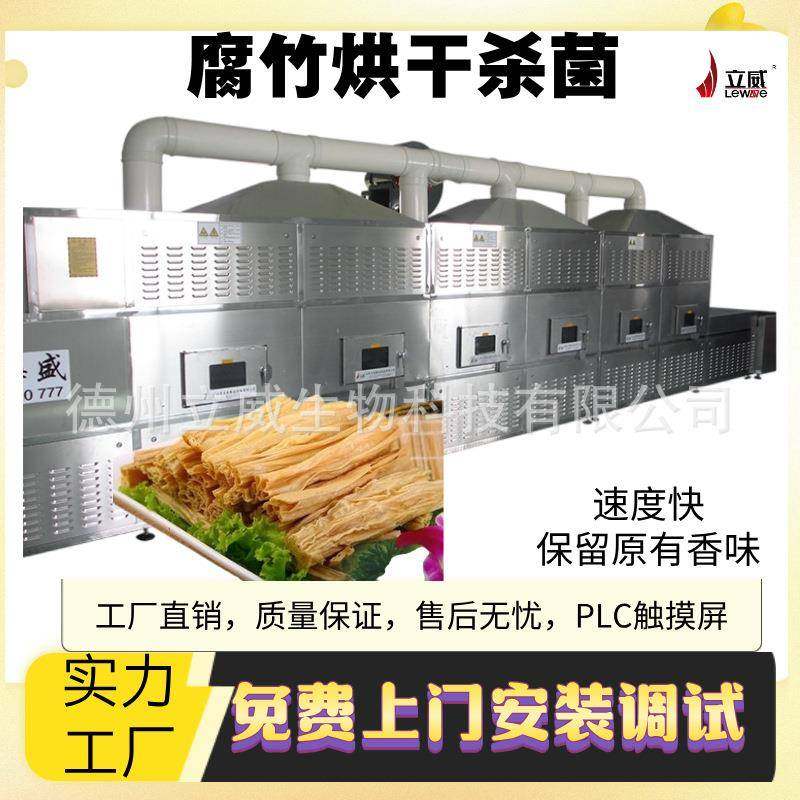 豆油皮微波干燥设备豆腐皮快速烘干脱水设备输送带式腐竹烘干机