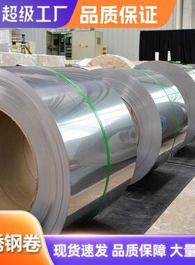 304不锈钢卷301/302/303/316/316L/310S/430不锈钢冷轧钢卷