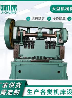 Q11-13、Q11-16、20、25、30系列大型机械剪板机电动剪板机