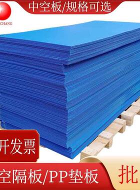 3mm4mm5mm蓝色中空板中空隔板仓库PP塑料中空板垫板万通瓦楞板
