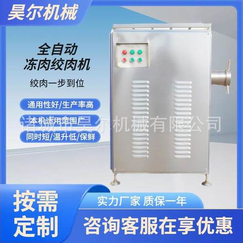 昊尔肉制品冻盘冻肉绞肉机鸡骨架冻品破碎绞肉机器牛羊冻肉绞