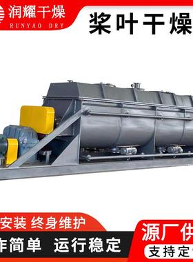 树脂粉空心桨叶干燥机桑饲料烘干机化工业木质素桨叶干燥机