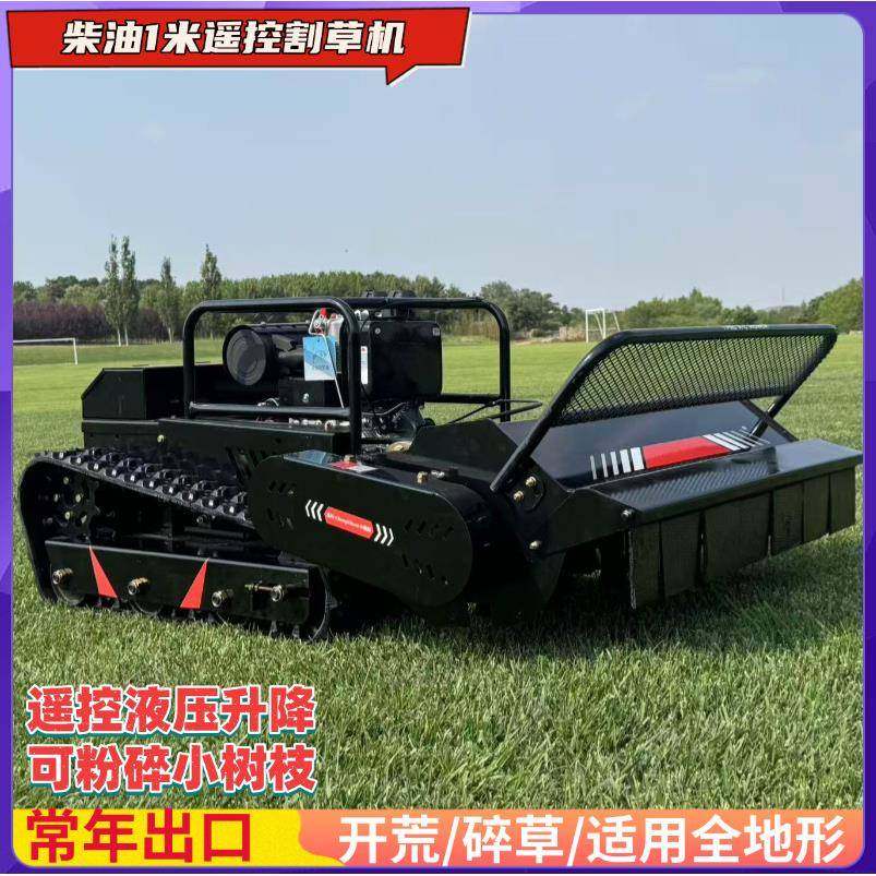 出口欧美智能遥控割草机1米柴油公园草坪剪草山地开荒打草机,农机/农具/农膜,割灌机/割草机/油锯,淘宝优惠券,粉丝福利购,淘宝优惠卷
