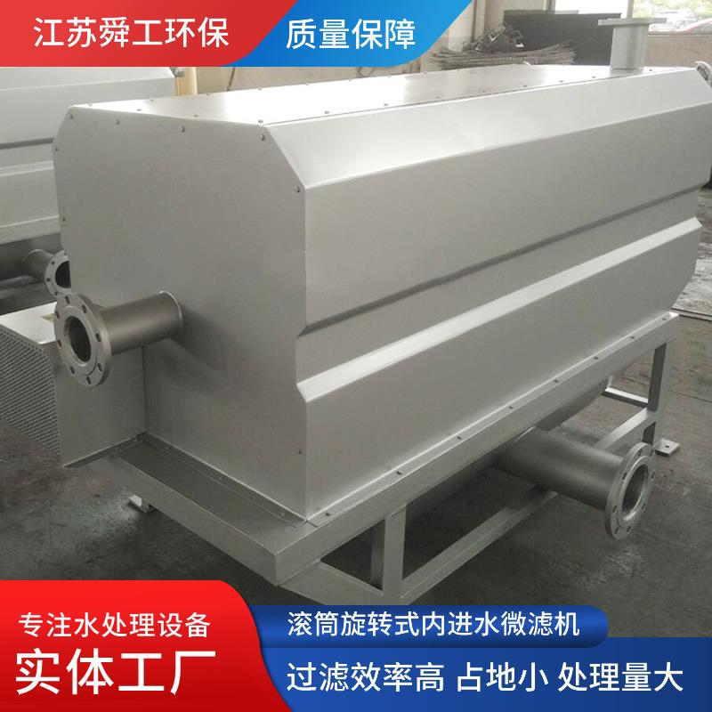 供应水产养殖微滤机自清洗旋转外进水细格栅滚筒式微滤机
