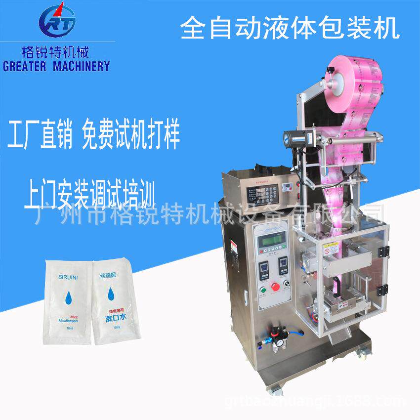 袋装苏打水包装机化妆品试用装包装机爽肤水锯齿连袋包装机