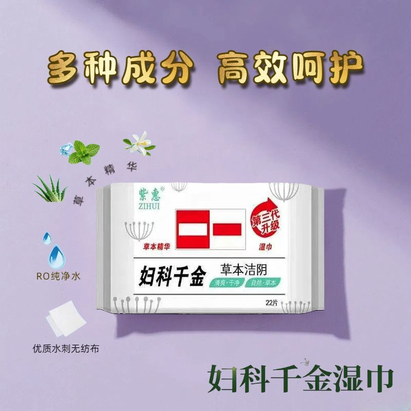 洁阴湿巾妇科千金房事经孕期便后男女成人私处卫生护理清洁便携式