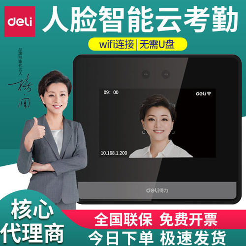 得力d5s人脸识别wifi考勤机员工