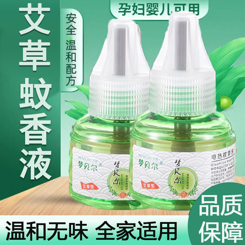 电热蚊香液无味婴儿孕妇驱蚊防蚊水补充液装家用插电式灭蚊液套装
