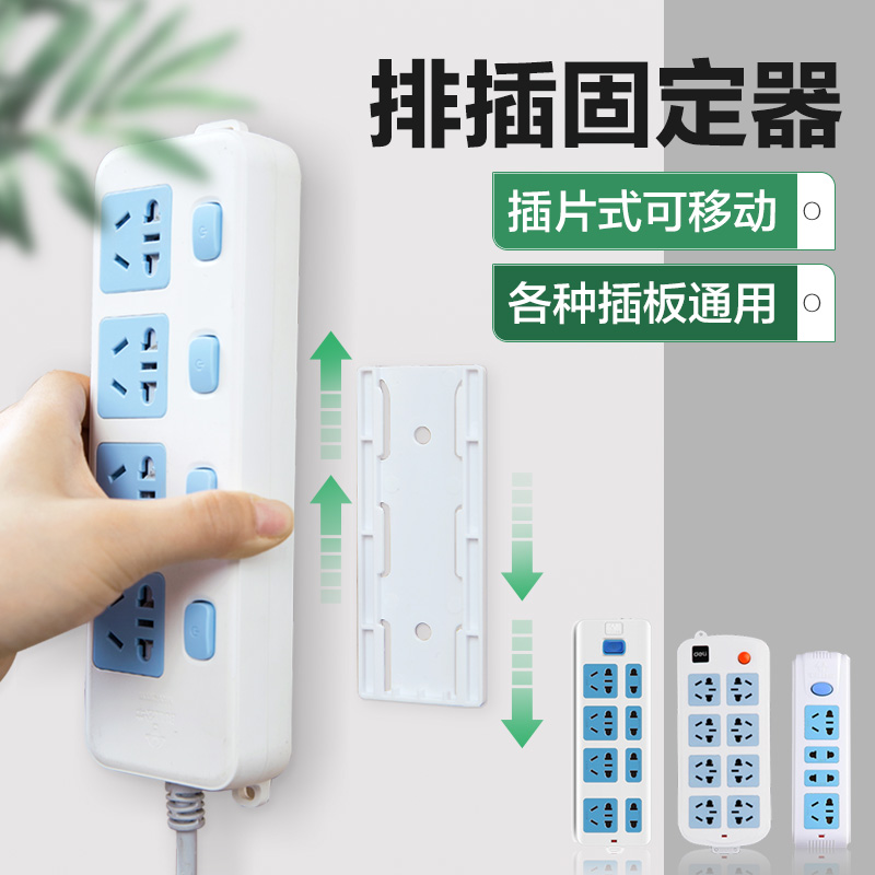 排插固定器自粘式挂墙免打孔插座固定贴无痕粘贴墙胶路由器收纳器