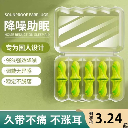 耳塞防噪音隔音睡觉专用防吵神器