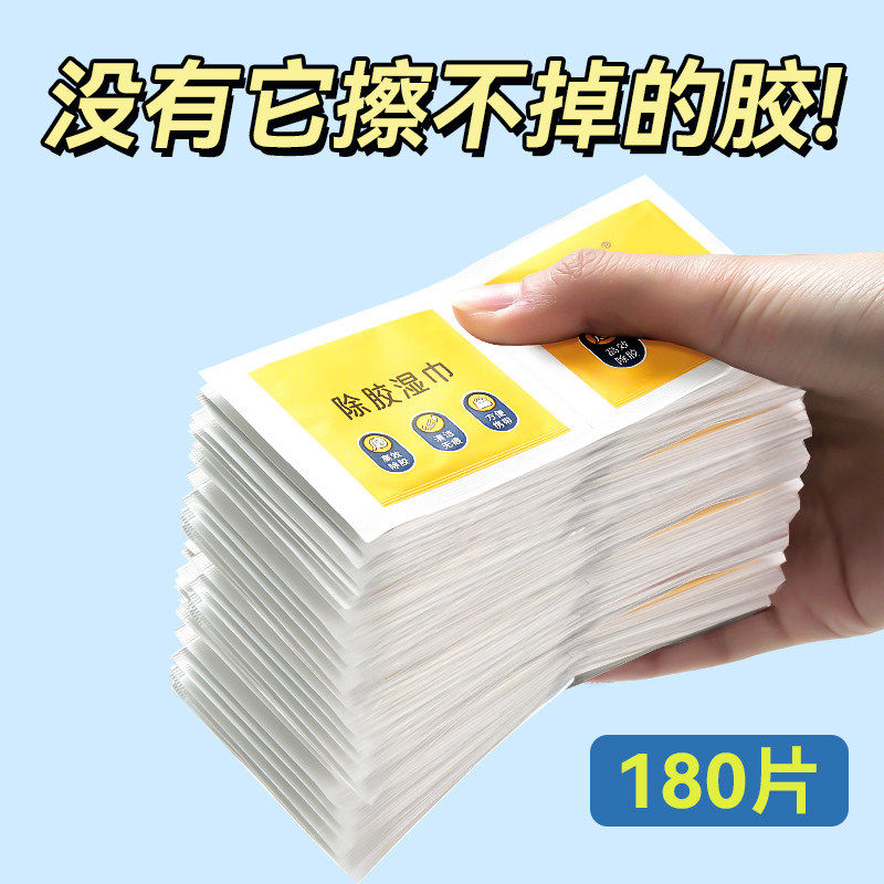 除胶湿巾除胶剂超强去胶湿巾家用汽车除胶带不干胶玻璃强力除胶剂,洗护清洁剂/卫生巾/纸/香薰,除胶湿巾,淘宝优惠券,粉丝福利购,淘宝优惠卷