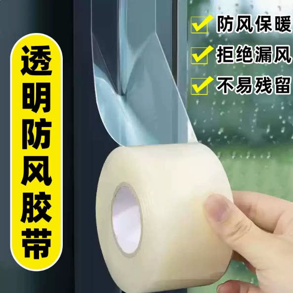 高粘防台风封窗防漏风胶带
