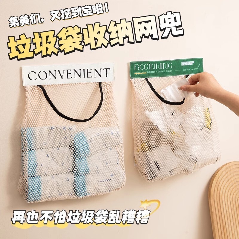 壁挂式大容量垃圾袋网兜收纳神器