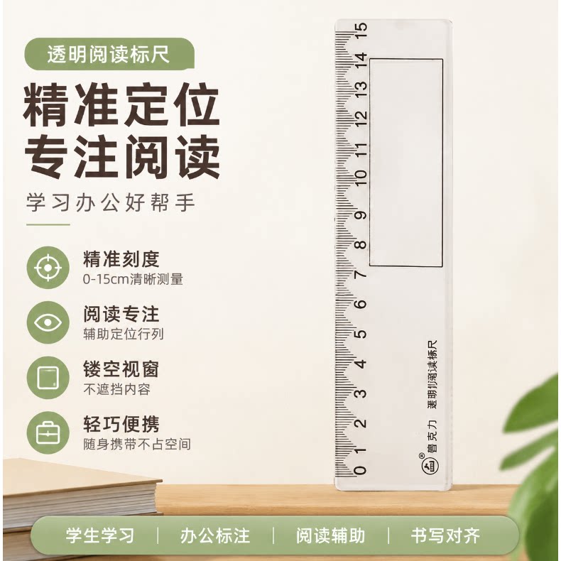 开学季低年级刻度尺清晰耐磨便携