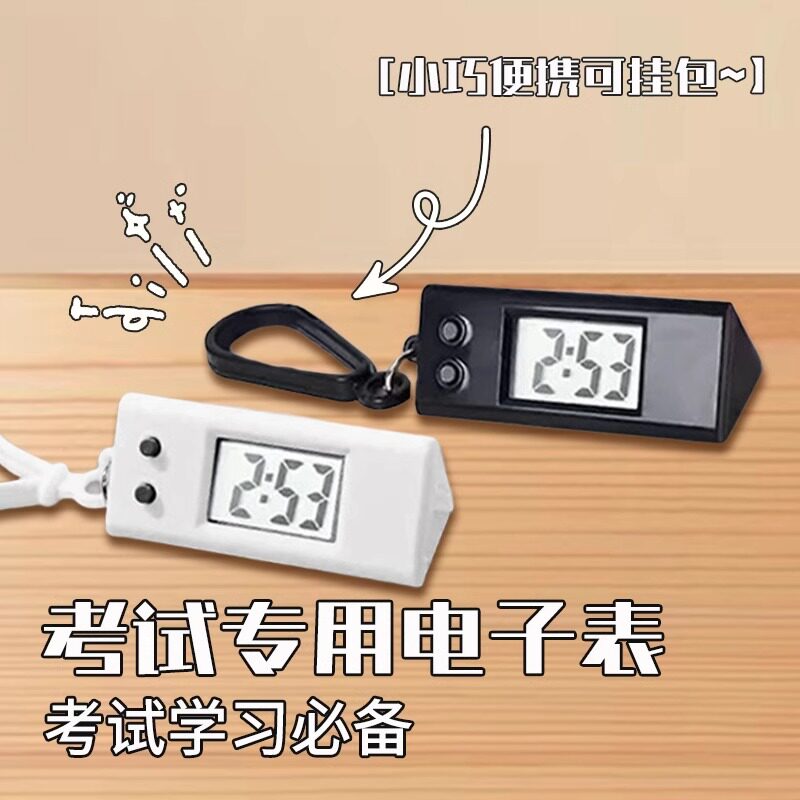 迷你静音电子表钥匙扣