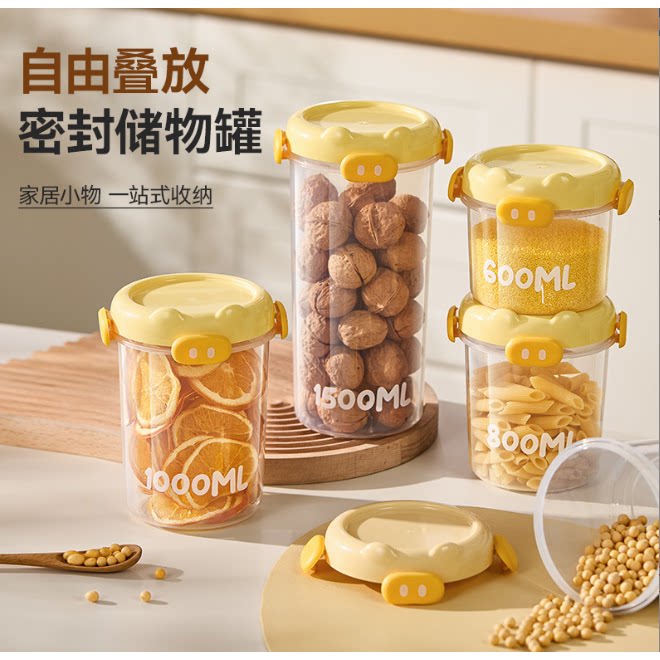 小猪厨房密封罐五谷杂粮收纳罐透明罐零食干货茶叶储物罐