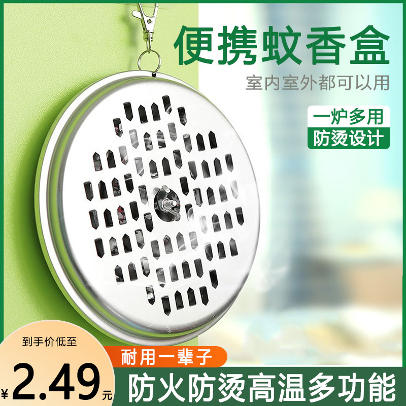 不銹鋼蚊香盒托盤架子